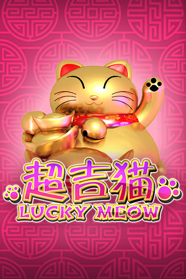 Играть в слот Lucky Meow бесплатно онлайн | Azino Mobile